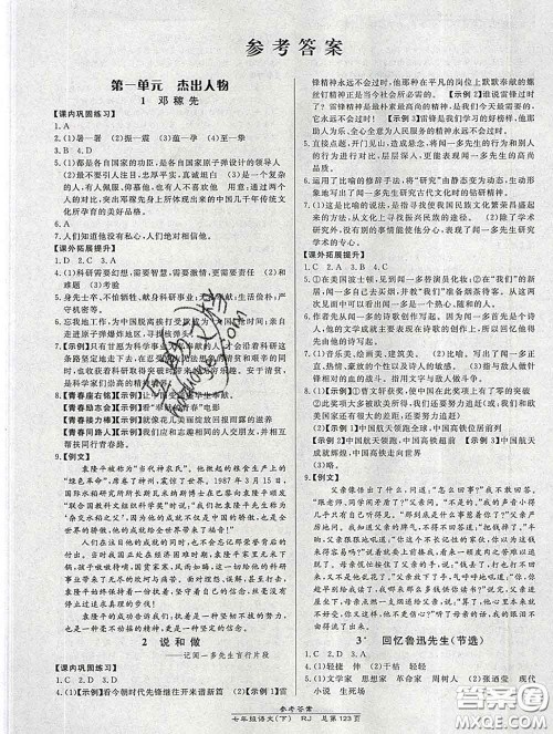 2020春高效课时通10分钟掌握课堂七年级语文下册人教版参考答案