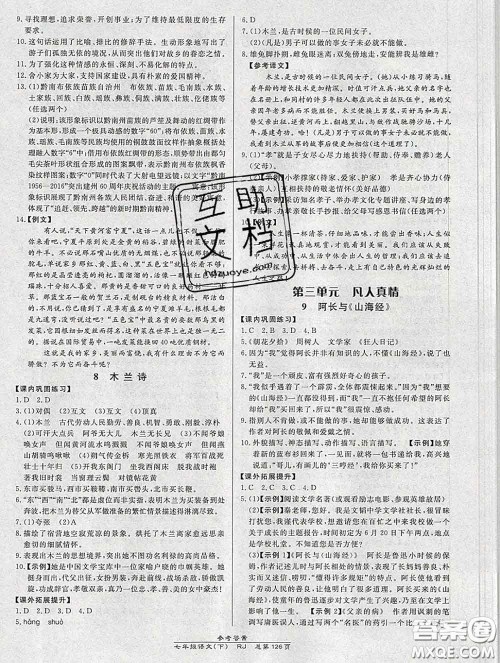 2020春高效课时通10分钟掌握课堂七年级语文下册人教版参考答案