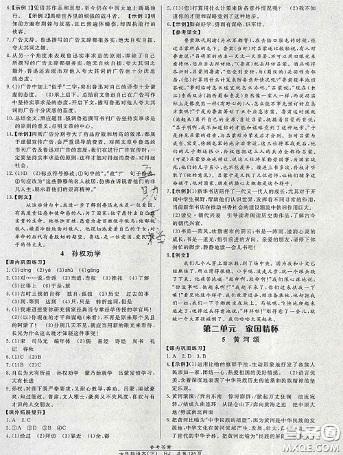 2020春高效课时通10分钟掌握课堂七年级语文下册人教版参考答案