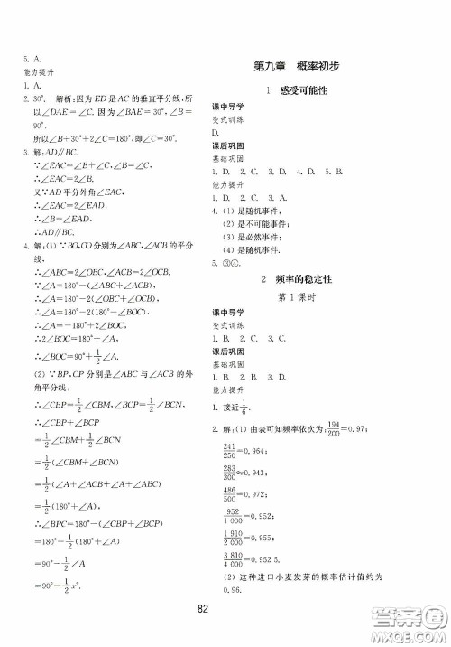 山东教育出版社2020初中基础训练七年级数学下册54学制版答案