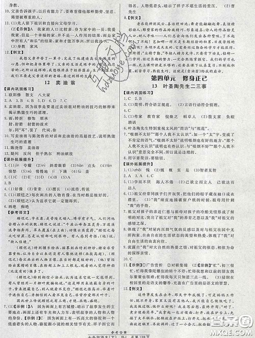 2020春高效课时通10分钟掌握课堂七年级语文下册人教版参考答案