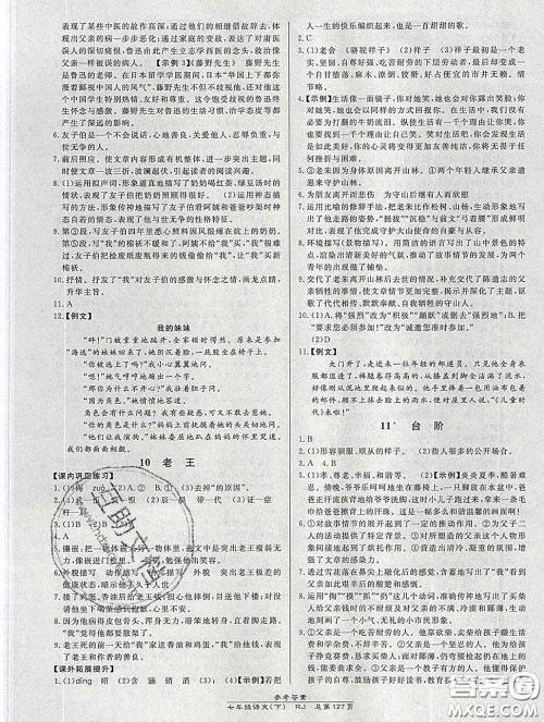 2020春高效课时通10分钟掌握课堂七年级语文下册人教版参考答案