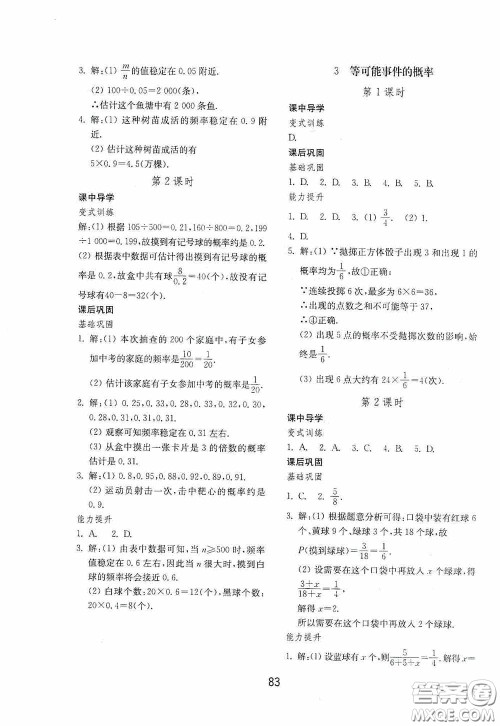 山东教育出版社2020初中基础训练七年级数学下册54学制版答案