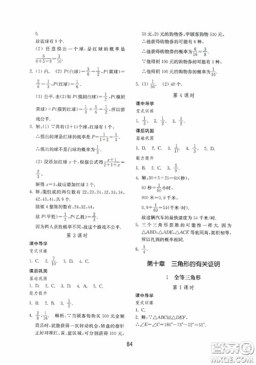 山东教育出版社2020初中基础训练七年级数学下册54学制版答案