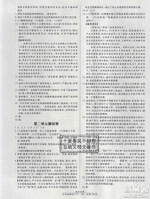 2020春高效课时通10分钟掌握课堂七年级语文下册人教版参考答案