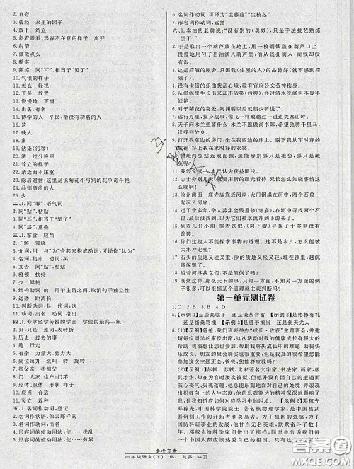 2020春高效课时通10分钟掌握课堂七年级语文下册人教版参考答案