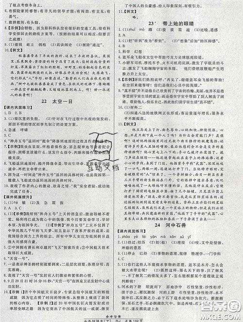 2020春高效课时通10分钟掌握课堂七年级语文下册人教版参考答案