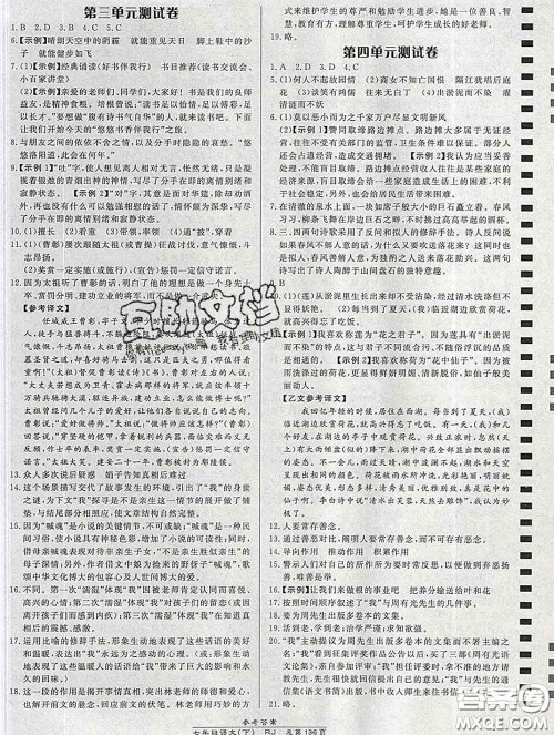 2020春高效课时通10分钟掌握课堂七年级语文下册人教版参考答案