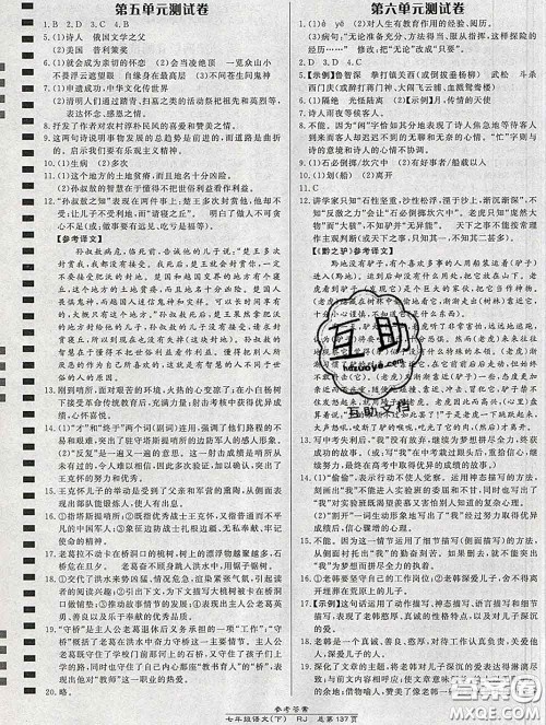 2020春高效课时通10分钟掌握课堂七年级语文下册人教版参考答案