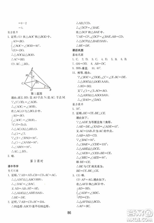 山东教育出版社2020初中基础训练七年级数学下册54学制版答案