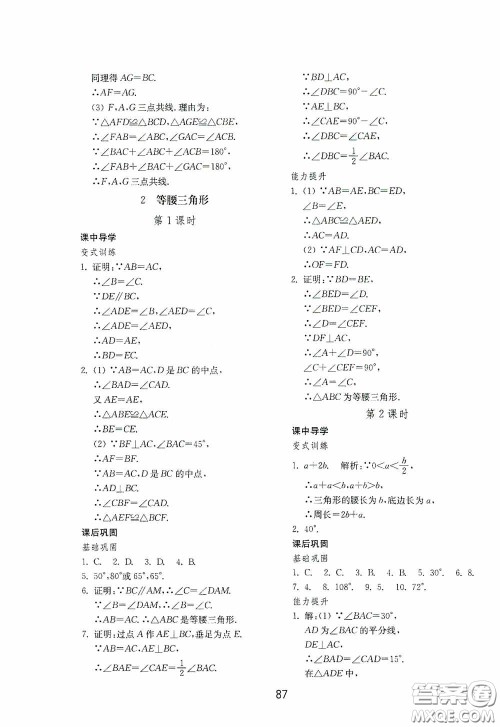 山东教育出版社2020初中基础训练七年级数学下册54学制版答案 山东教育出版社2020初中基础训练七年级数学下册54学制版答案