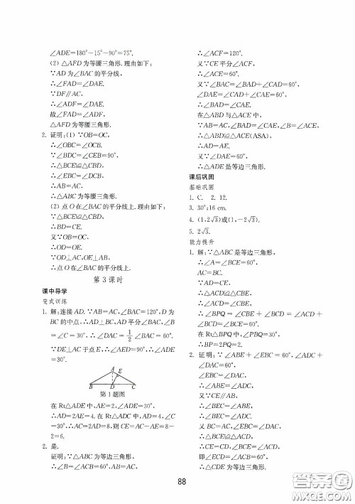 山东教育出版社2020初中基础训练七年级数学下册54学制版答案