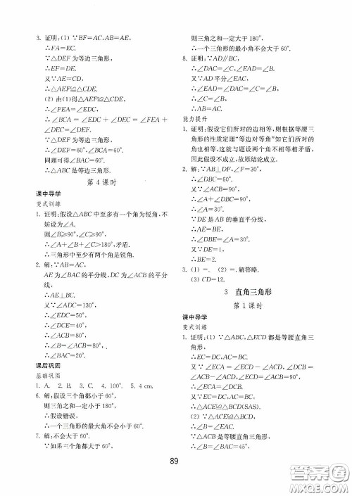 山东教育出版社2020初中基础训练七年级数学下册54学制版答案 山东教育出版社2020初中基础训练七年级数学下册54学制版答案