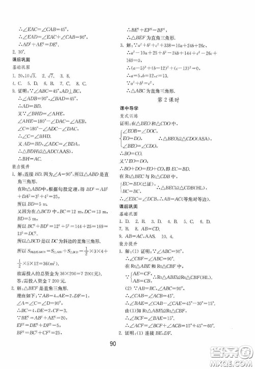 山东教育出版社2020初中基础训练七年级数学下册54学制版答案