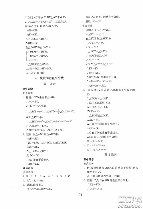 山东教育出版社2020初中基础训练七年级数学下册54学制版答案 山东教育出版社2020初中基础训练七年级数学下册54学制版答案