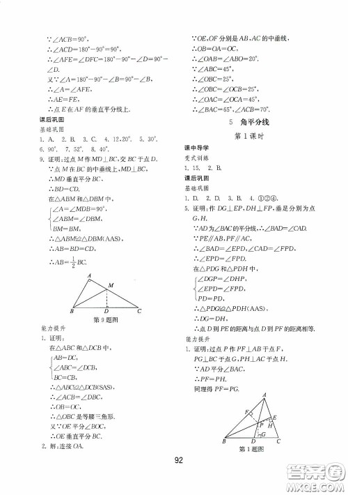 山东教育出版社2020初中基础训练七年级数学下册54学制版答案