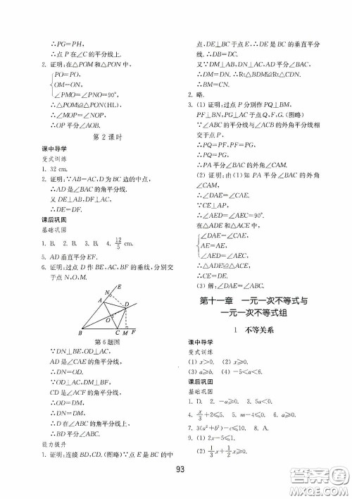 山东教育出版社2020初中基础训练七年级数学下册54学制版答案