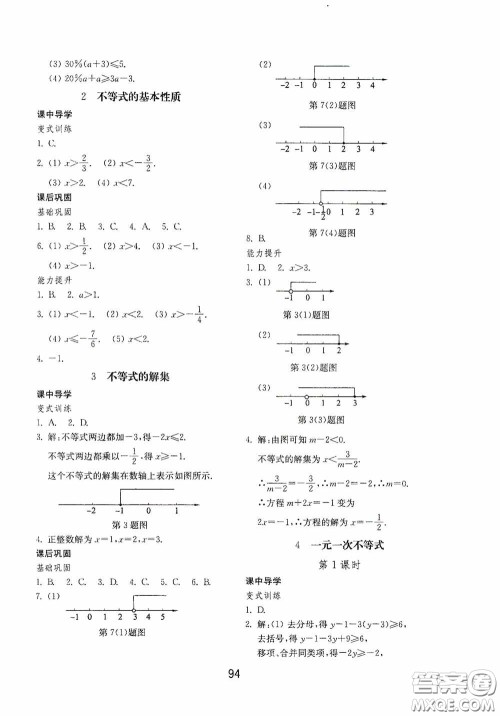 山东教育出版社2020初中基础训练七年级数学下册54学制版答案