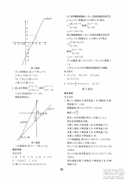 山东教育出版社2020初中基础训练七年级数学下册54学制版答案