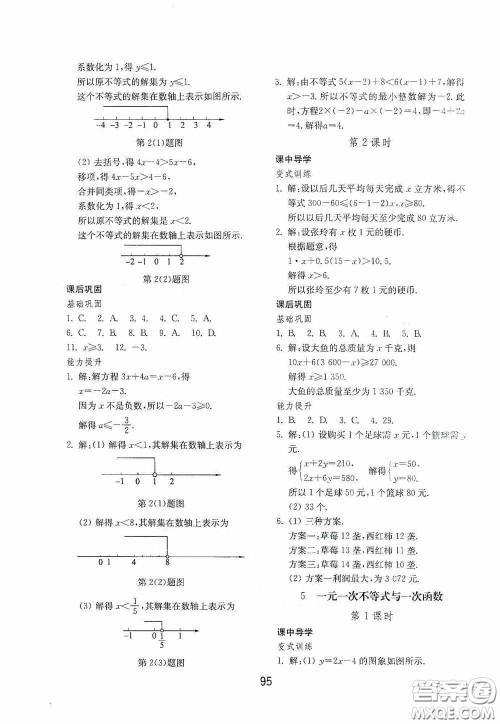 山东教育出版社2020初中基础训练七年级数学下册54学制版答案 山东教育出版社2020初中基础训练七年级数学下册54学制版答案