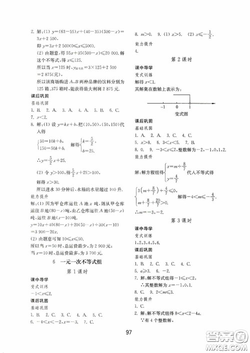 山东教育出版社2020初中基础训练七年级数学下册54学制版答案