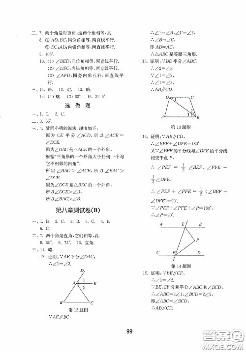 山东教育出版社2020初中基础训练七年级数学下册54学制版答案