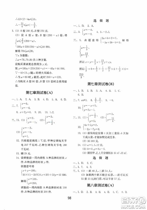 山东教育出版社2020初中基础训练七年级数学下册54学制版答案