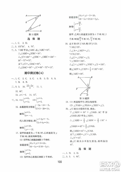 山东教育出版社2020初中基础训练七年级数学下册54学制版答案