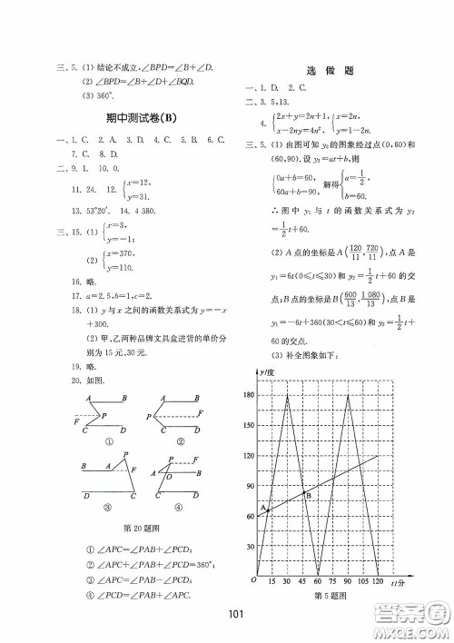 山东教育出版社2020初中基础训练七年级数学下册54学制版答案