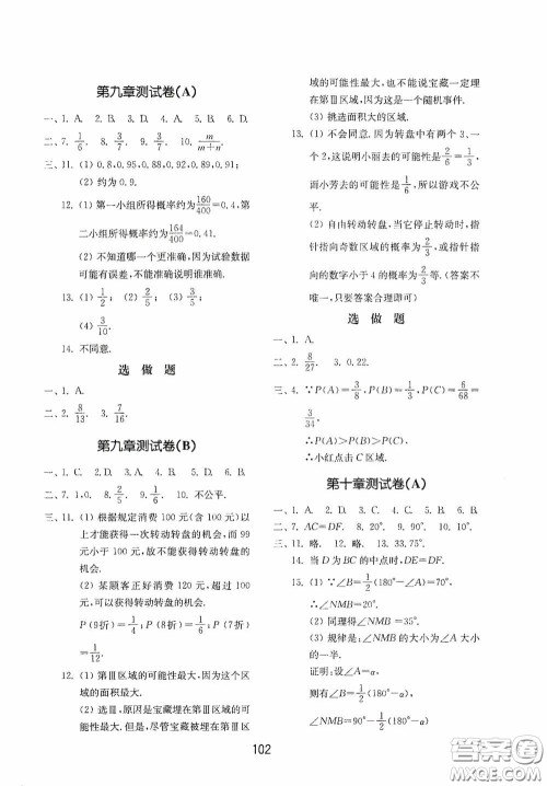 山东教育出版社2020初中基础训练七年级数学下册54学制版答案