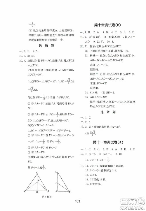 山东教育出版社2020初中基础训练七年级数学下册54学制版答案