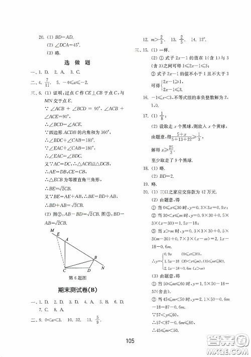 山东教育出版社2020初中基础训练七年级数学下册54学制版答案