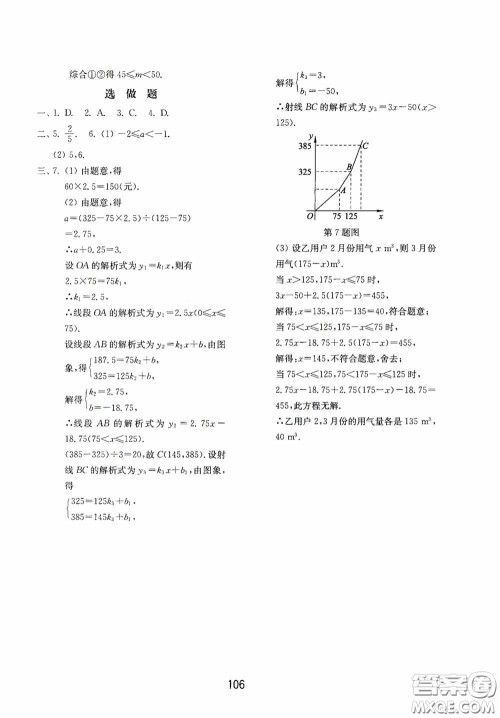 山东教育出版社2020初中基础训练七年级数学下册54学制版答案