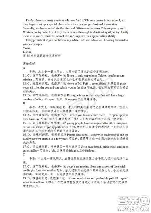 学生双语报2019-2020学年高二RX版东莞专版第35期测试题参考答案 学生双语报2019-2020学年高二RX版东莞专版第35期测试题参考答案