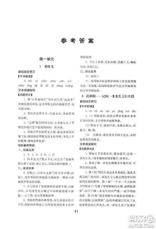 山东教育出版社2020初中基础训练七年级语文下册54学制版答案