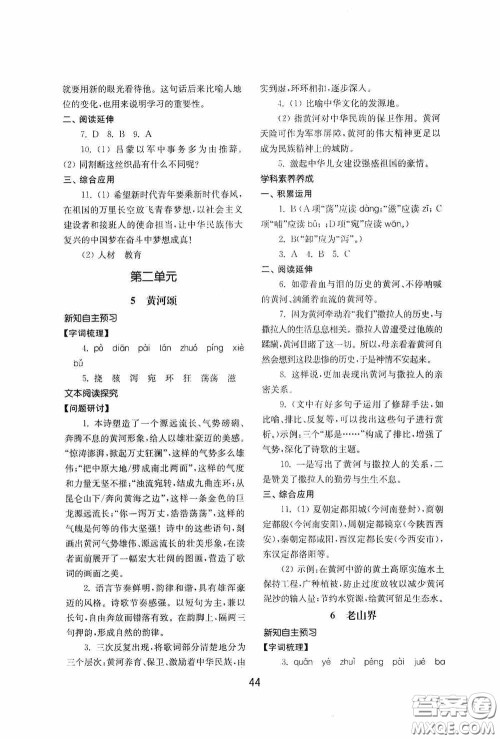 山东教育出版社2020初中基础训练七年级语文下册54学制版答案