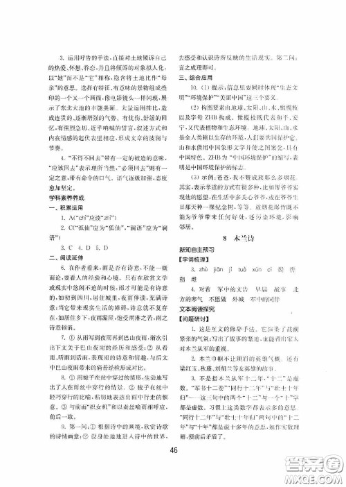 山东教育出版社2020初中基础训练七年级语文下册54学制版答案