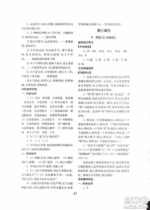 山东教育出版社2020初中基础训练七年级语文下册54学制版答案