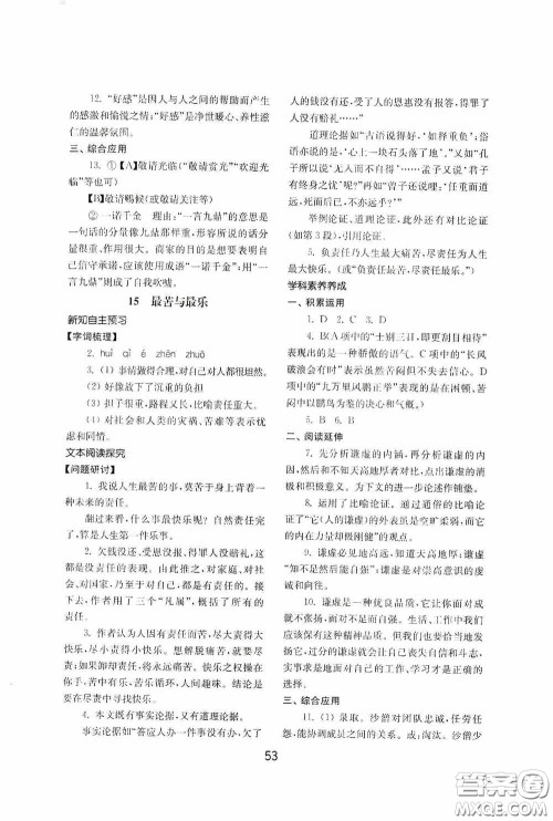 山东教育出版社2020初中基础训练七年级语文下册54学制版答案