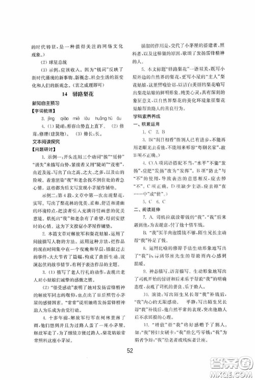 山东教育出版社2020初中基础训练七年级语文下册54学制版答案