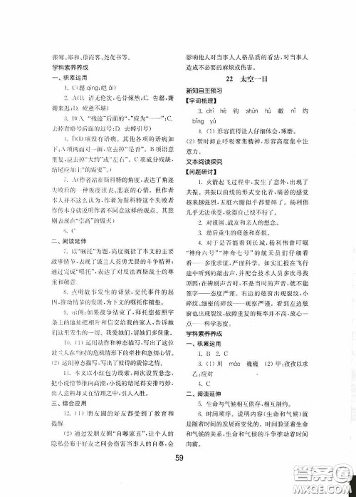 山东教育出版社2020初中基础训练七年级语文下册54学制版答案