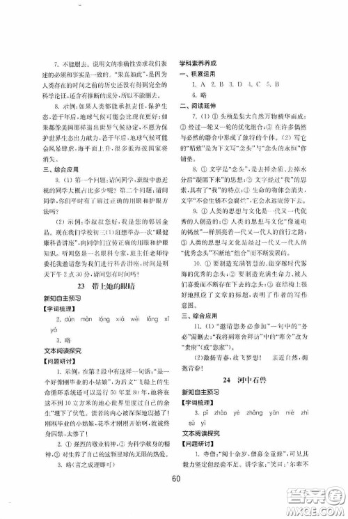 山东教育出版社2020初中基础训练七年级语文下册54学制版答案
