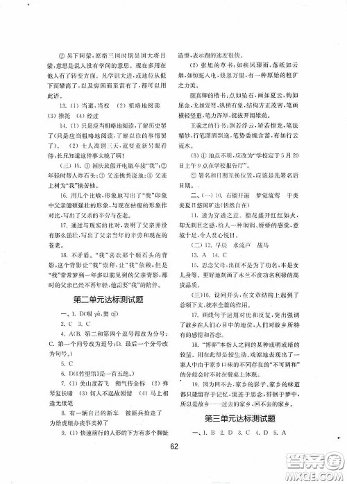 山东教育出版社2020初中基础训练七年级语文下册54学制版答案