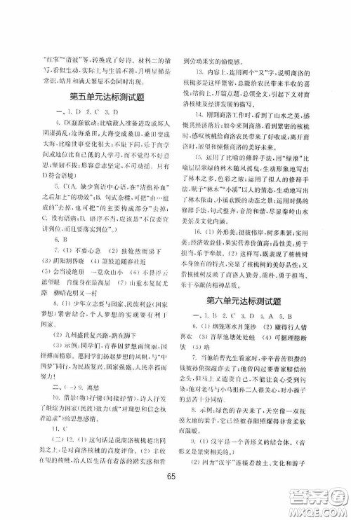 山东教育出版社2020初中基础训练七年级语文下册54学制版答案