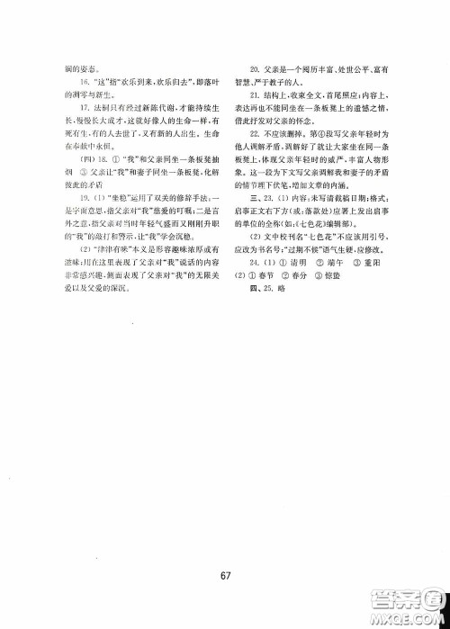 山东教育出版社2020初中基础训练七年级语文下册54学制版答案