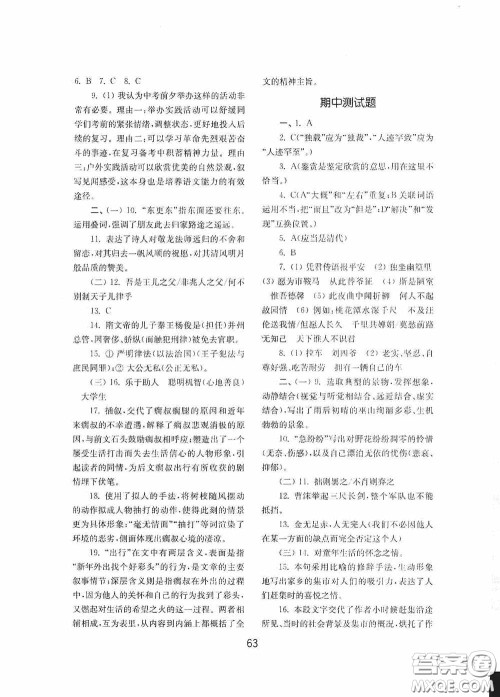 山东教育出版社2020初中基础训练七年级语文下册54学制版答案