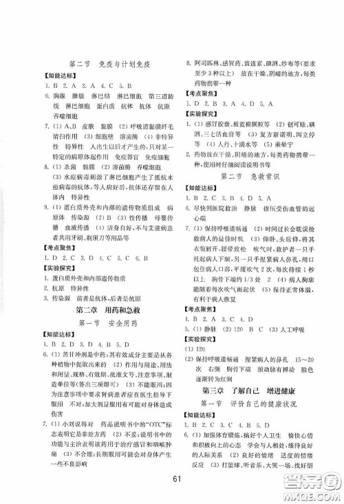 山东教育出版社2020初中基础训练七年级生物学下册54学制版答案