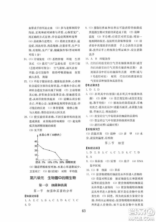 山东教育出版社2020初中基础训练七年级生物学下册54学制版答案