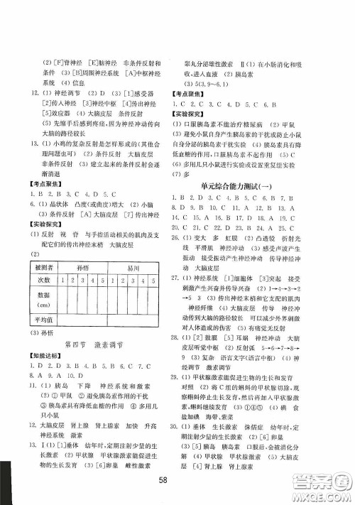 山东教育出版社2020初中基础训练七年级生物学下册54学制版答案