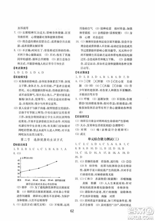 山东教育出版社2020初中基础训练七年级生物学下册54学制版答案